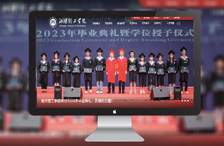 品牌網(wǎng)站案例-湘潭理工學院